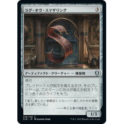 画像1: 【JPN】ラグ・オヴ・スマザリング/Rug of Smothering[MTG_CLB_336U]