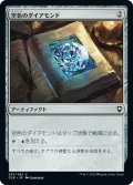 【JPN】空色のダイアモンド/Sky Diamond[MTG_CLB_337C]