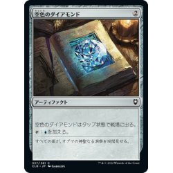 画像1: 【JPN】空色のダイアモンド/Sky Diamond[MTG_CLB_337C]