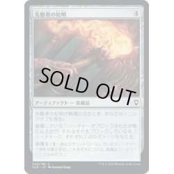 画像1: 【JPN】先駆者の松明/Trailblazer's Torch[MTG_CLB_340C]