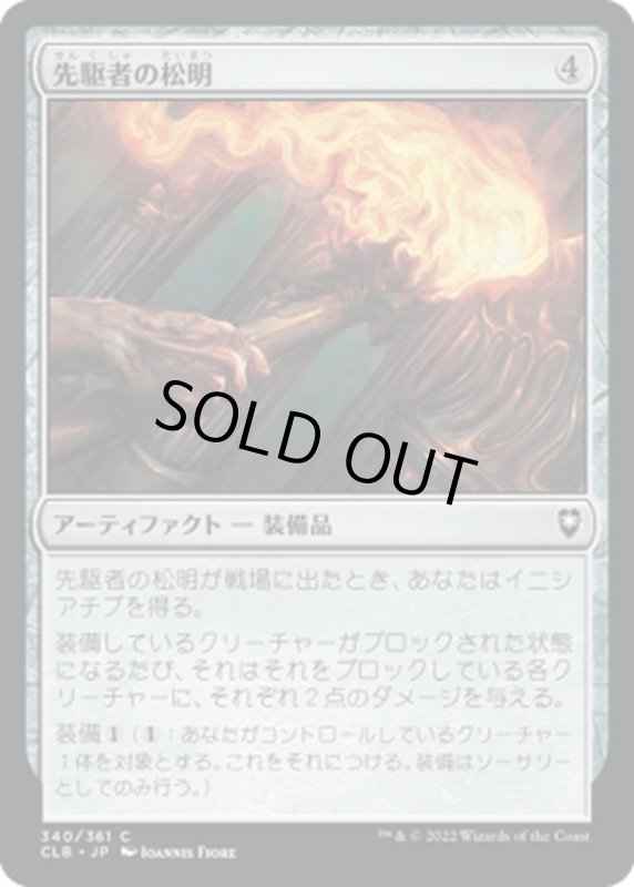 画像1: 【JPN】先駆者の松明/Trailblazer's Torch[MTG_CLB_340C] (1)