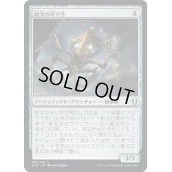 画像1: 【JPN】財宝の守り手/Treasure Keeper[MTG_CLB_341U]