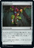 【JPN】旅人のガラクタ/Wayfarer's Bauble[MTG_CLB_344C]