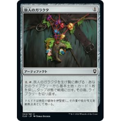 画像1: 【JPN】旅人のガラクタ/Wayfarer's Bauble[MTG_CLB_344C]