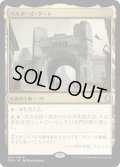 【JPN】★Foil★バルダーズ・ゲート/Baldur's Gate[MTG_CLB_345R]