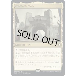 画像1: 【JPN】★Foil★バルダーズ・ゲート/Baldur's Gate[MTG_CLB_345R]