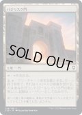 【JPN】バジリスク門/Basilisk Gate[MTG_CLB_346C]