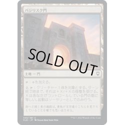 画像1: 【JPN】バジリスク門/Basilisk Gate[MTG_CLB_346C]