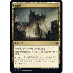 画像1: 【JPN】黒竜門/Black Dragon Gate[MTG_CLB_347C]