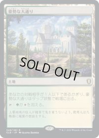 【JPN】★Foil★豪勢な大通り/Bountiful Promenade[MTG_CLB_348R]