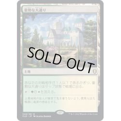 画像1: 【JPN】★Foil★豪勢な大通り/Bountiful Promenade[MTG_CLB_348R]