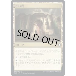 画像1: 【JPN】ガンド門/Gond Gate[MTG_CLB_353U]