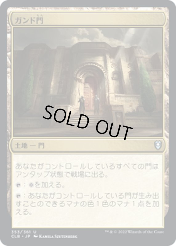 画像1: 【JPN】ガンド門/Gond Gate[MTG_CLB_353U] (1)