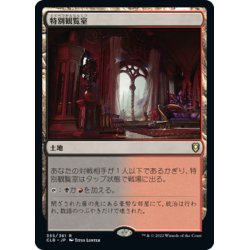 画像1: 【JPN】★Foil★特別観覧室/Luxury Suite[MTG_CLB_355R]