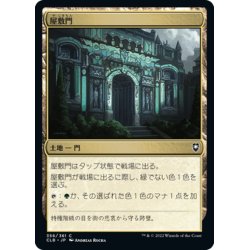 画像1: 【JPN】屋敷門/Manor Gate[MTG_CLB_356C]