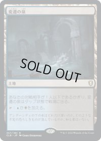 【JPN】★Foil★変遷の泉/Morphic Pool[MTG_CLB_357R]