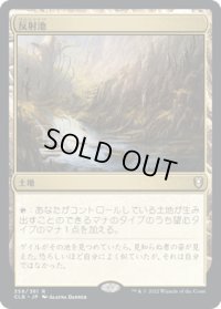 【JPN】★Foil★反射池/Reflecting Pool[MTG_CLB_358R]