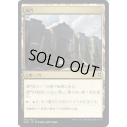 画像1: 【JPN】海門/Sea Gate[MTG_CLB_359C]