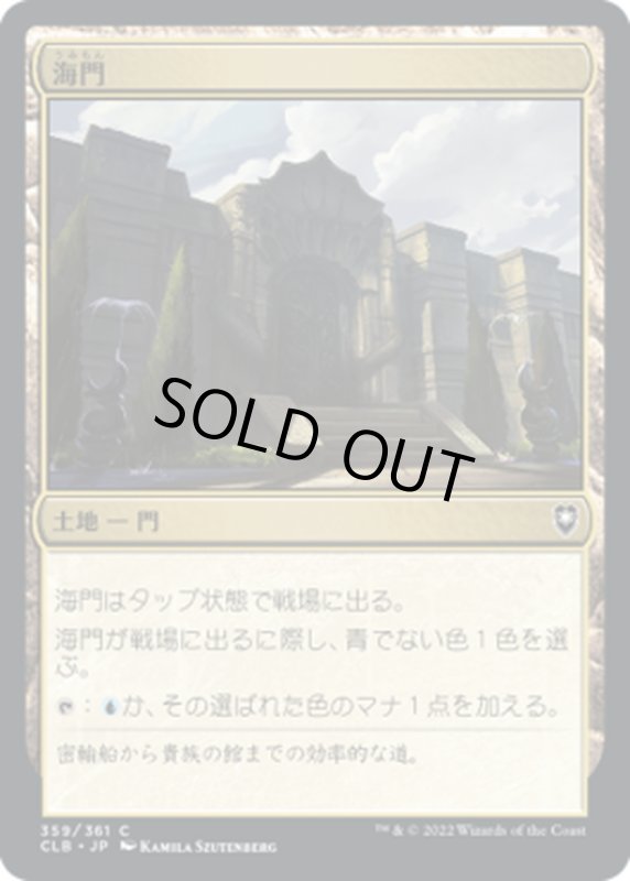 画像1: 【JPN】海門/Sea Gate[MTG_CLB_359C] (1)