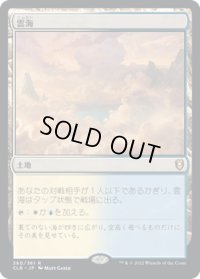 【JPN】★Foil★雲海/Sea of Clouds[MTG_CLB_360R]