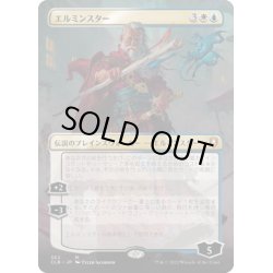 画像1: 【JPN】エルミンスター/Elminster[MTG_CLB_362M]