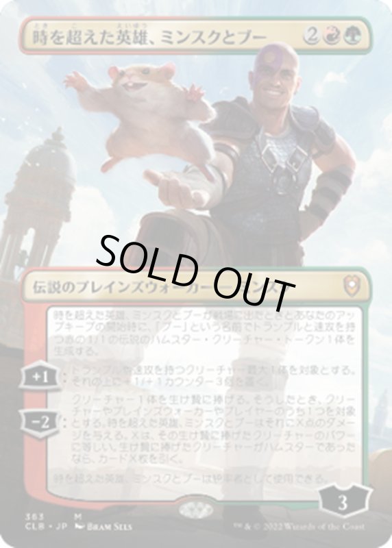 画像1: 【JPN】時を超えた英雄、ミンスクとブー/Minsc & Boo, Timeless Heroes[MTG_CLB_363M] (1)