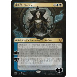 画像1: 【JPN】魔女王、ターシャ/Tasha, the Witch Queen[MTG_CLB_364M]