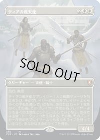 【JPN】ティアの戦天使/Battle Angels of Tyr[MTG_CLB_370M]