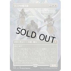 画像1: 【JPN】ティアの戦天使/Battle Angels of Tyr[MTG_CLB_370M]