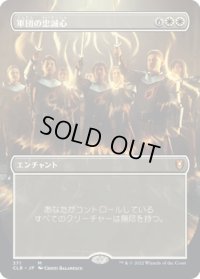 【JPN】軍団の忠誠心/Legion Loyalty[MTG_CLB_371M]