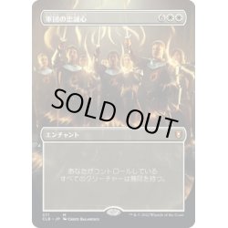 画像1: 【JPN】軍団の忠誠心/Legion Loyalty[MTG_CLB_371M]