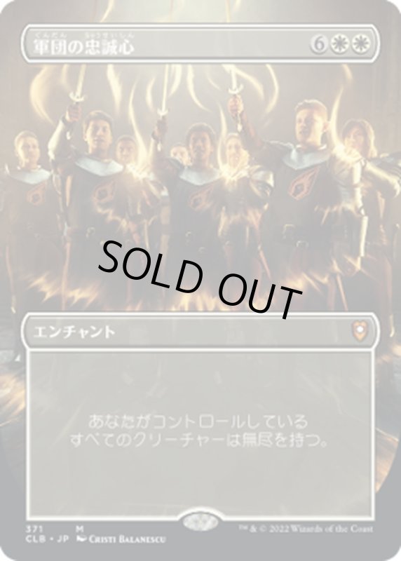 画像1: 【JPN】★Foil★軍団の忠誠心/Legion Loyalty[MTG_CLB_371M] (1)