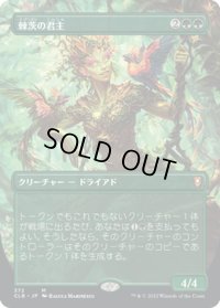 【JPN】棘茨の君主/Bramble Sovereign[MTG_CLB_372M]