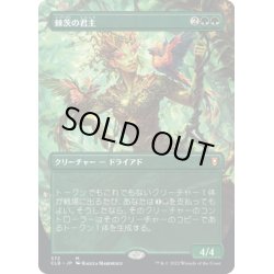 画像1: 【JPN】棘茨の君主/Bramble Sovereign[MTG_CLB_372M]