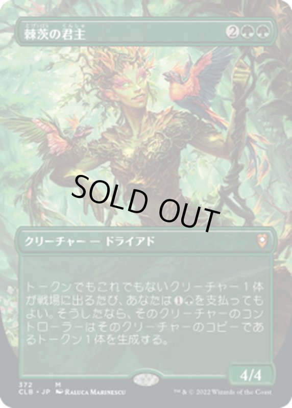 画像1: 【JPN】棘茨の君主/Bramble Sovereign[MTG_CLB_372M] (1)