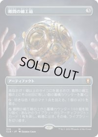 【JPN】難問の細工箱/Vexing Puzzlebox[MTG_CLB_374M]