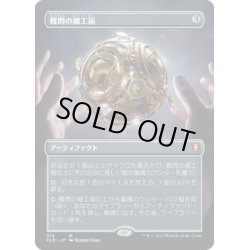 画像1: 【JPN】難問の細工箱/Vexing Puzzlebox[MTG_CLB_374M]