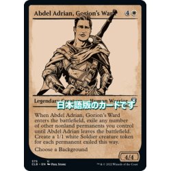 画像1: 【JPN】ゴライオンの養子、アブデル・エイドリアン/Abdel Adrian, Gorion's Ward[MTG_CLB_375U]