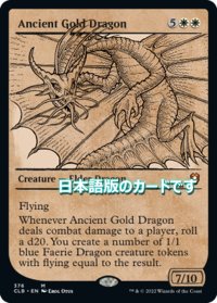 【JPN】エインシャント・ゴールド・ドラゴン/Ancient Gold Dragon[MTG_CLB_376M]