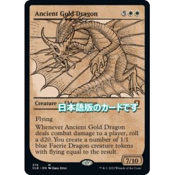 画像1: 【JPN】エインシャント・ゴールド・ドラゴン/Ancient Gold Dragon[MTG_CLB_376M]