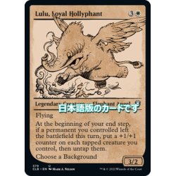 画像1: 【JPN】忠実なホリファント、ルールー/Lulu, Loyal Hollyphant[MTG_CLB_379U]