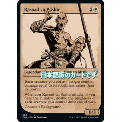 画像1: 【JPN】ラサード・イン・バシール/Rasaad yn Bashir[MTG_CLB_380U]