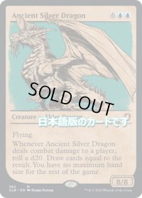 【JPN】エインシャント・シルヴァー・ドラゴン/Ancient Silver Dragon[MTG_CLB_382M]