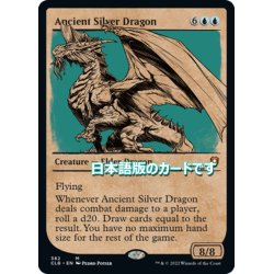 画像1: 【JPN】★Foil★エインシャント・シルヴァー・ドラゴン/Ancient Silver Dragon[MTG_CLB_382M]