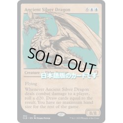 画像1: 【JPN】エインシャント・シルヴァー・ドラゴン/Ancient Silver Dragon[MTG_CLB_382M]