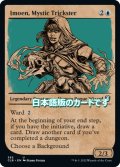 【JPN】神秘のトリックスター、イモエン/Imoen, Mystic Trickster[MTG_CLB_385U]