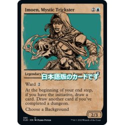 画像1: 【JPN】神秘のトリックスター、イモエン/Imoen, Mystic Trickster[MTG_CLB_385U]