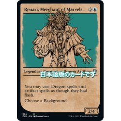 画像1: 【JPN】驚異の商人、レナリー/Renari, Merchant of Marvels[MTG_CLB_386U]