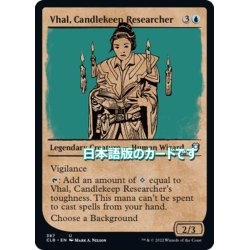 画像1: 【JPN】キャンドルキープの研究者、ヴァル/Vhal, Candlekeep Researcher[MTG_CLB_387U]