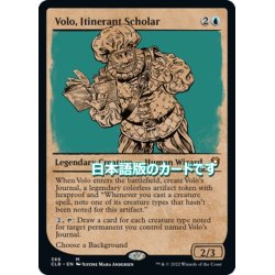 画像1: 【JPN】巡歴の学者、ヴォーロ/Volo, Itinerant Scholar[MTG_CLB_388M]